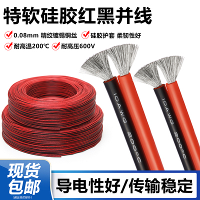 特软硅胶红黑双并线超柔硅胶线