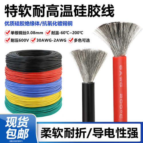 特软硅胶线新能源镀锡铜软线