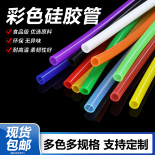 彩色硅胶管耐高温2/3/4/6/8/10mm食品级无异味胶管家用吸水管