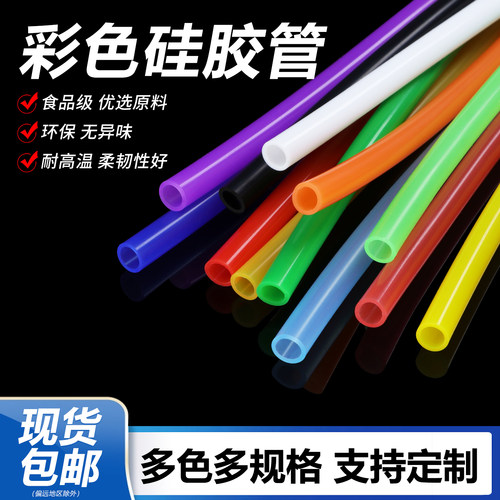 彩色硅胶管耐高温家用吸水管