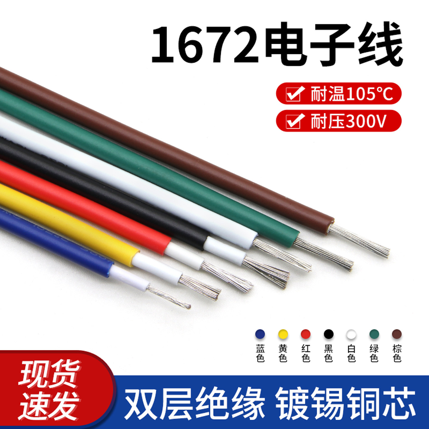 美标1672电子线24 22 20 18 16AWG双层绝缘仪器设备连接线电子线