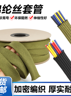 军绿色高阻燃耐高温锦纶丝编织套管柔软棉线电线电缆保护网管