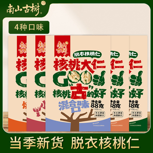 【3袋】去皮泡椒烧烤小龙虾辣条味核桃仁