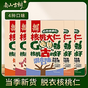 任选3袋！核桃仁去皮海苔桂花味独立小包装