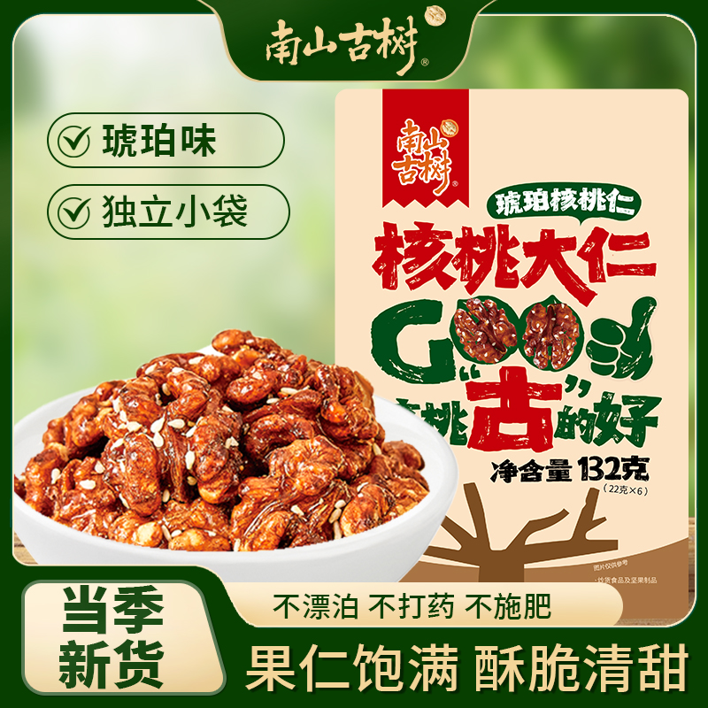 核桃仁去皮独立小包三袋六种口味