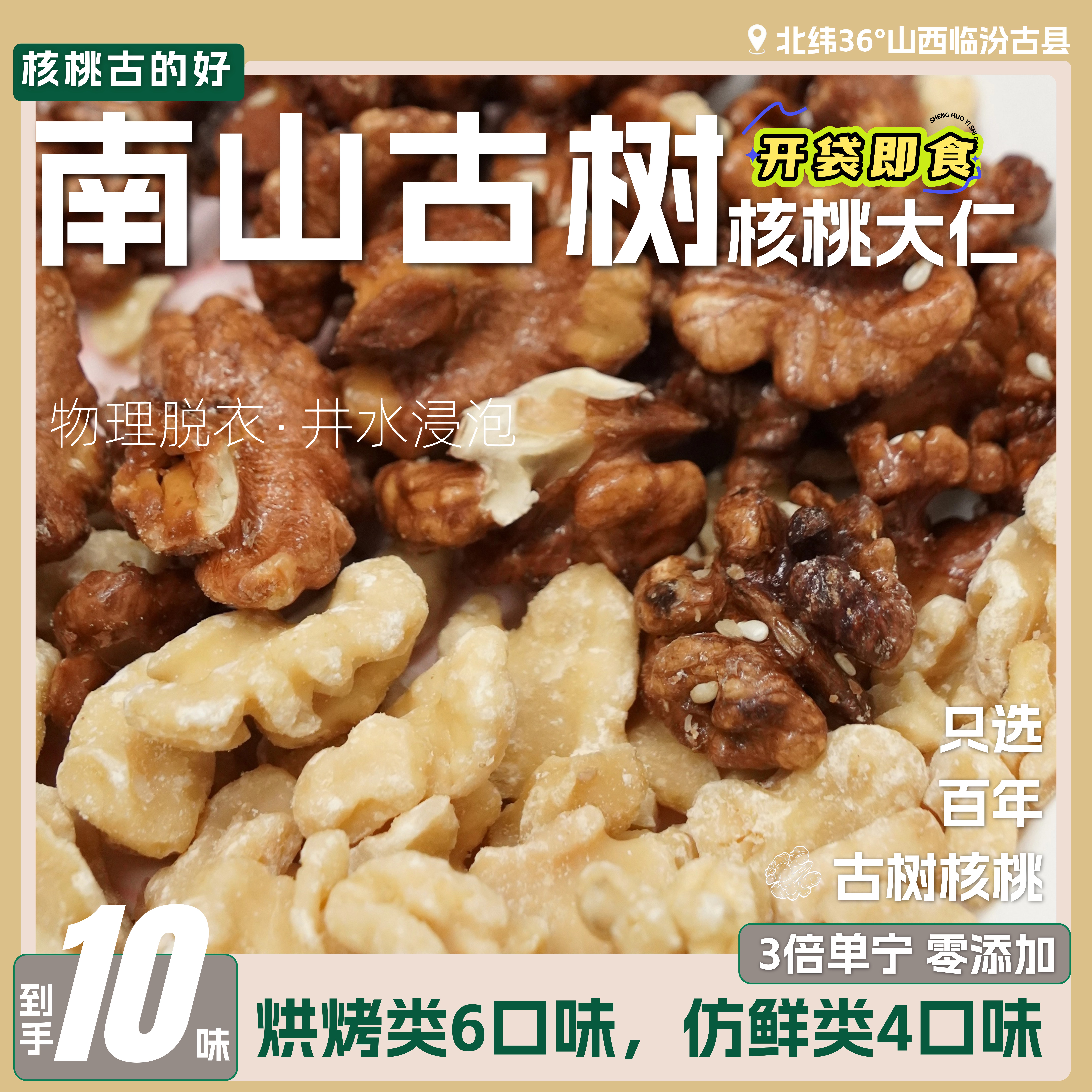 百年核桃仁去皮零添加不打药