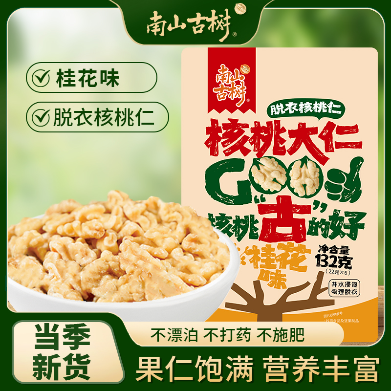 核桃仁去皮海苔桂花味脱衣独立小包装休闲追剧零食山西每日坚果仁