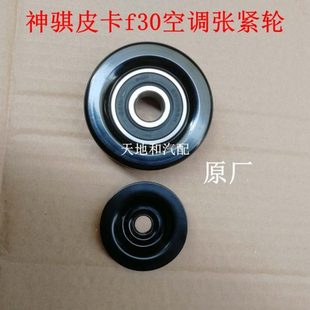 长安 神骐F30涨紧轮发电机张紧轮皮带调节轮F30空调皮带紧张器原