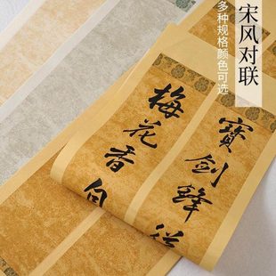 宇轩阁蜡染瓦当对联宋锦宣纸宋风复古做旧七言楹联7言暗格四尺三