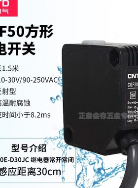CNTD昌得直流220V 24VDC漫反射型感应控制器光电开关CGF50E-D30JC