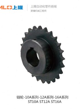 上隆链轮ST10A ST12A ST16A ST10A-20-N16 ST12A-30-N22 ST16A-30