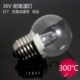 36V 安全低压 24V E27螺口耐热灯泡 卤素钨丝电灯 12V 耐高温灯泡