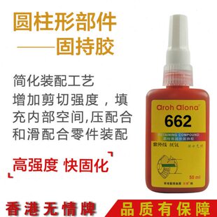 金属 圆柱固持胶水 662胶水 零件固持胶缸套胶修复厌氧胶水 包邮