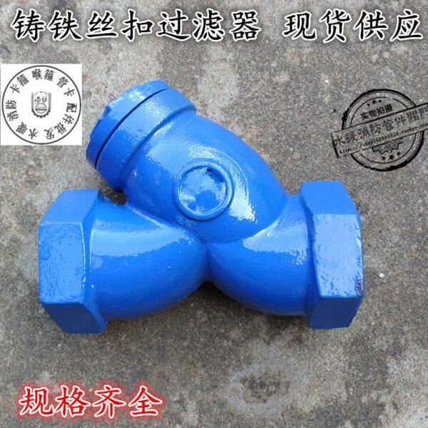 GL11H-16铁丝口过滤器 Y型过滤器/丝扣/内螺纹/前置/钢网DN15-50