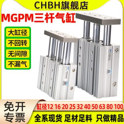 小型气动TCM带导杆三轴三杆气缸MGPM12/16/20/25-32-40/50-63-75