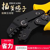 插簧插片压线钳SN 裸端子压线钳夹线钳 48B冷压端子压线钳棘轮式