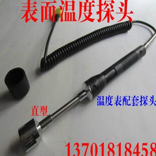 温度表探头 测量表面温度探头 直头直型温度表配套探头 感温探头