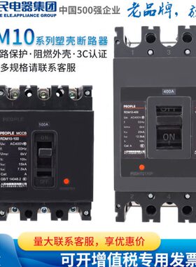 人民电器塑料外壳式断路器RDM10-100 160 400 630/3300 SE-160