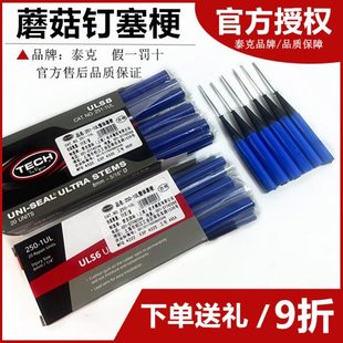 10mm 1真空轮胎胶片8 泰克补胎蘑菇钉整体塞梗250 1UL6整体塞251