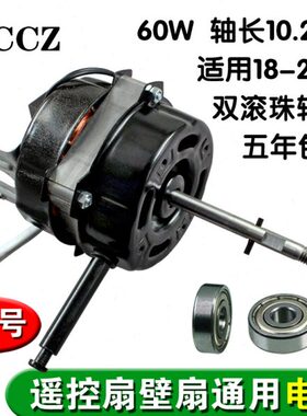 包邮18寸电风扇电机FS450壁扇电机马达落地扇60W摇头双轴承