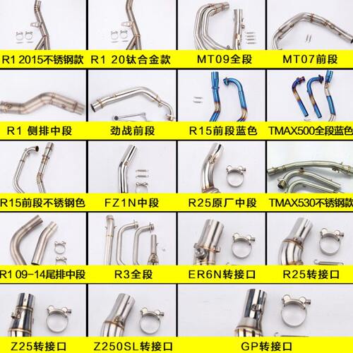 摩托车R1/R3/R15/R25/MT09/07/劲战/FZ1N/GP/TMA/CBR改装中段前段