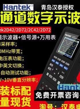 汉泰Hantek2C42/2C72/2D42/2D72双通道70M手持示波器数字示波表