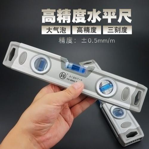福冈工具迷你水平尺高精度工业级磁性尺平衡尺靠尺家用装修平水尺