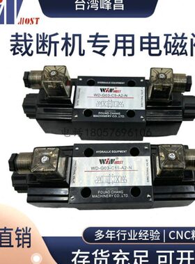 台湾峰昌电磁阀WINMOST换向阀WD-G03-C5-A2-N WD-G03-B11B-A2-N
