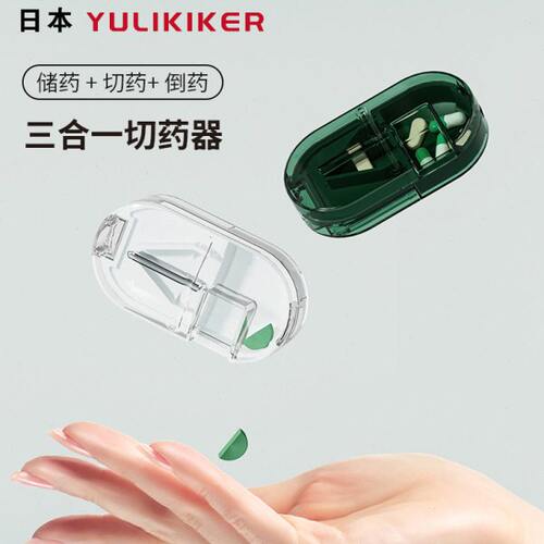 日本三合一切药器迷你收纳盒分药器切割药片便携小药盒