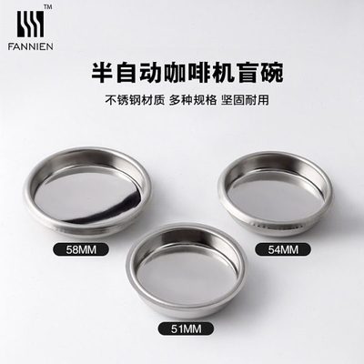 不锈钢盲碗意式咖啡机冲煮头反冲洗工具配件51mm54mm58mm