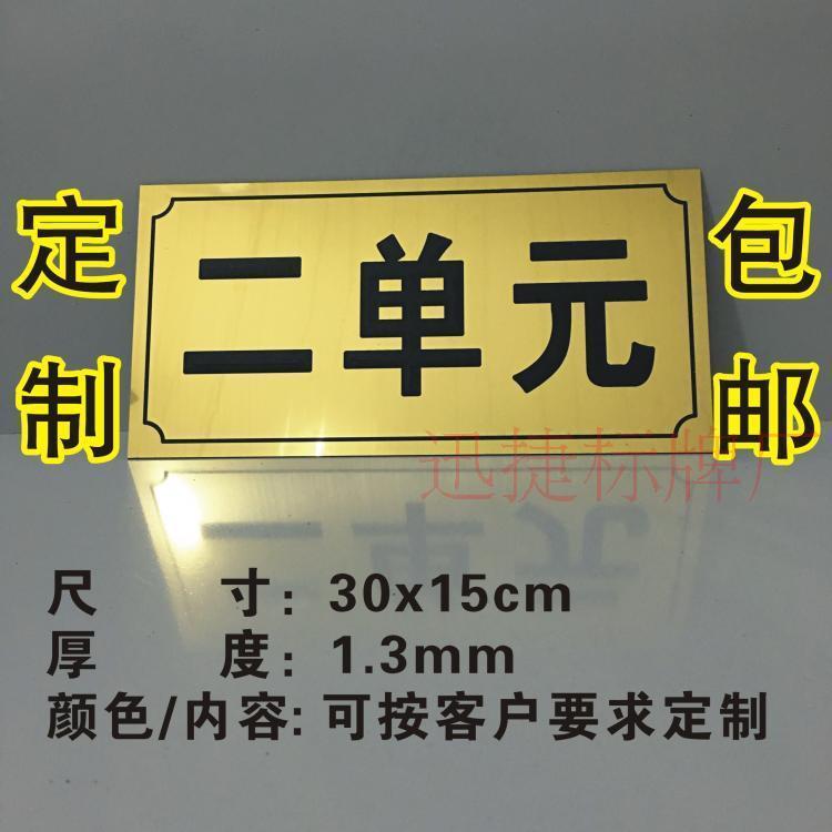 单元牌幢厂牌f路牌门牌号数字牌编号牌双色板定做街道牌家用门