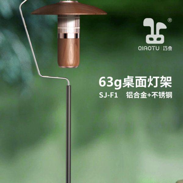 巧兔F1超轻63g户外露营可拆卸灯架便携挂灯支架野营氛围灯挂架,户外/登山/野营/旅行用品,户外灯架,淘宝优惠券,粉丝福利购,淘宝优惠卷
