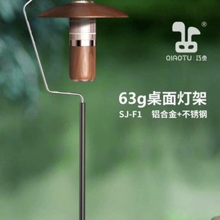 巧兔F1超轻63g户外露营可拆卸灯架便携挂灯支架野营氛围灯挂架