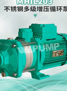 MHIL203中威WLPUMP不锈钢多级热水循环泵静音太阳能空气能增压泵