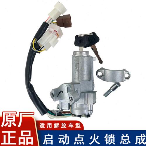 适配一汽青岛解放天V龙V悍V新大威点火开关启动开关钥锁原厂配件