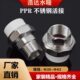 PPR不锈钢活接头接头4分6分1寸外丝405063内丝2532双头热熔活接