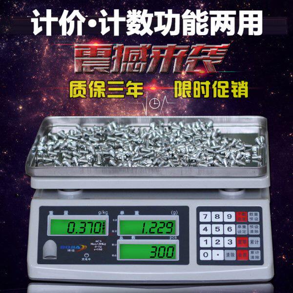 博佳 电子计数秤3kg/6kg/15kg30kg电子称台秤工业秤计价秤0.1g