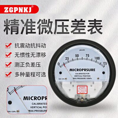 TE2000微差压表压力表负压表微压差计差压表气压计数字洁净室指针