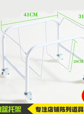 手提篮托架带轮购物篮置物架白色移动购物篮托架黄色手提篮底座