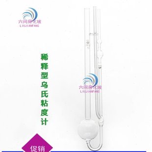 毛细管 3.3硼硅代号 稀释型乌氏粘度计 0.36至0.8 附常数 1836