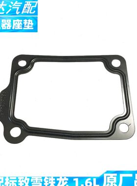 适配雪铁龙 爱丽舍 C2 世嘉 C3XR S30 H30 帅客 节温器座密封垫