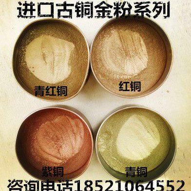 德国进口铜金粉 青光粉 红光粉 青红光粉 紫铜粉油漆颜料粉