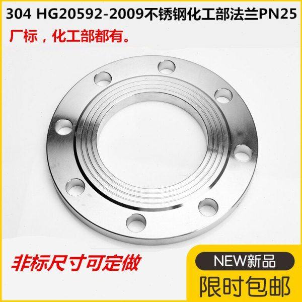 304不锈钢法兰片PN25HG20592 316L化工部不锈钢法兰盘PN10 DN150