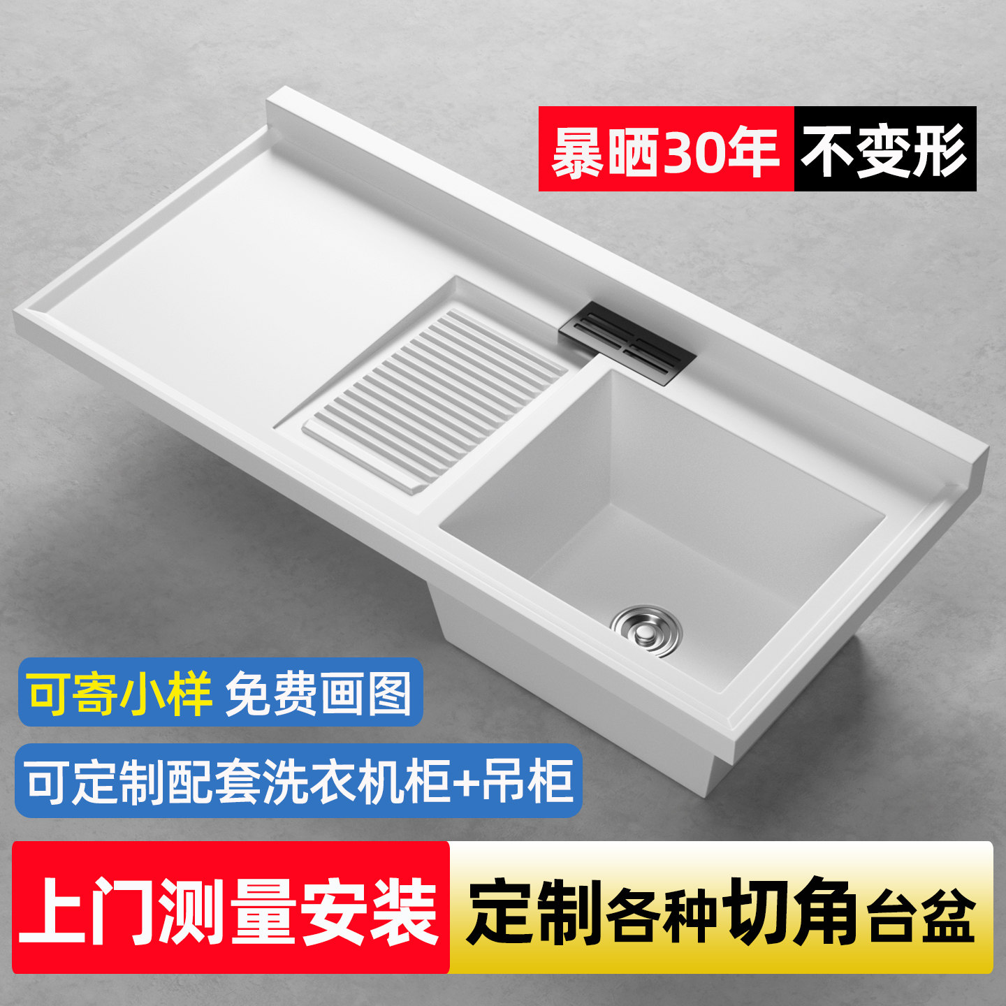 定制阳台洗衣盆带搓板切角洗衣池石英石一体台盆洗衣机池台面水槽