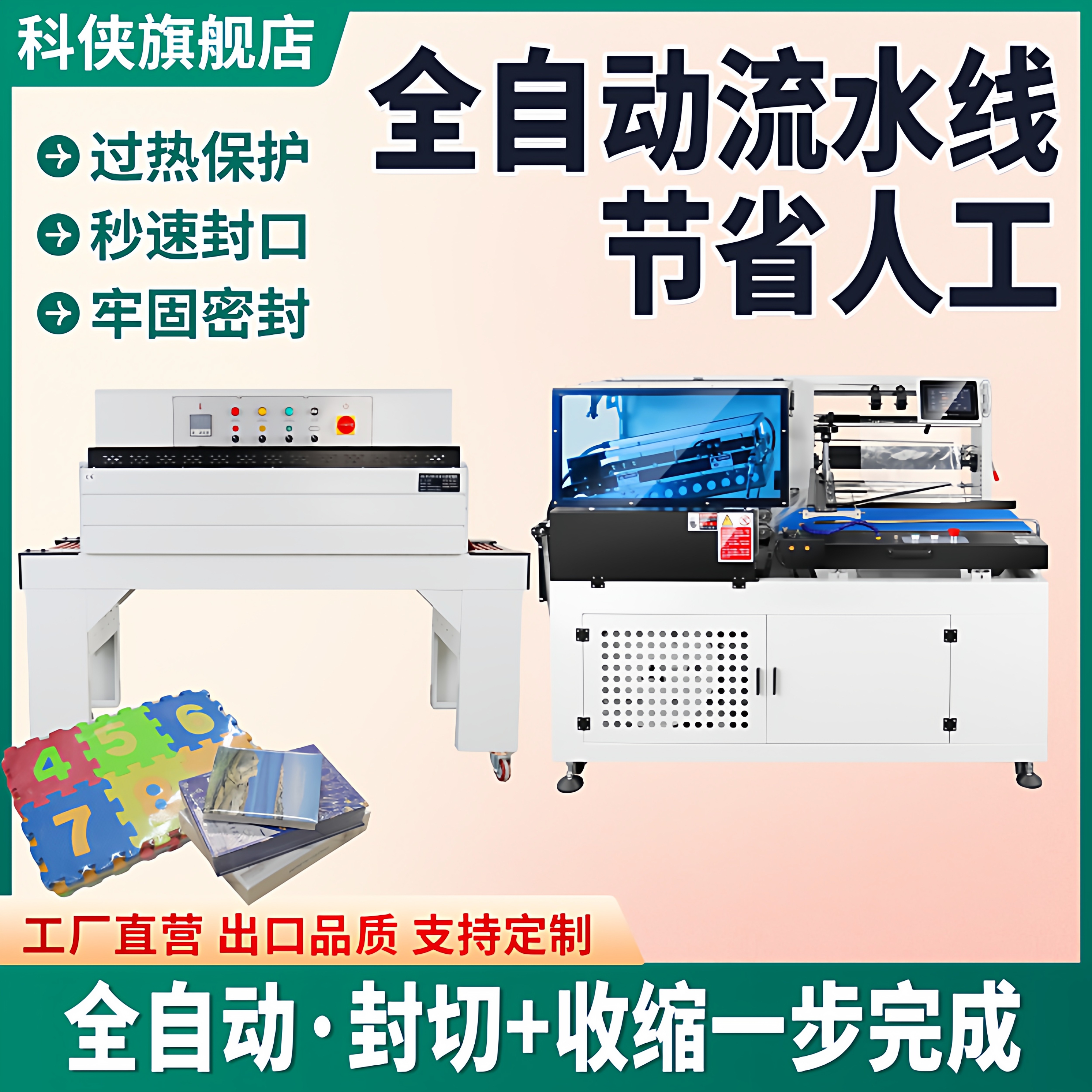 科侠全自动热收缩膜包装机pof膜全自动封切机L型封切机商用书本餐