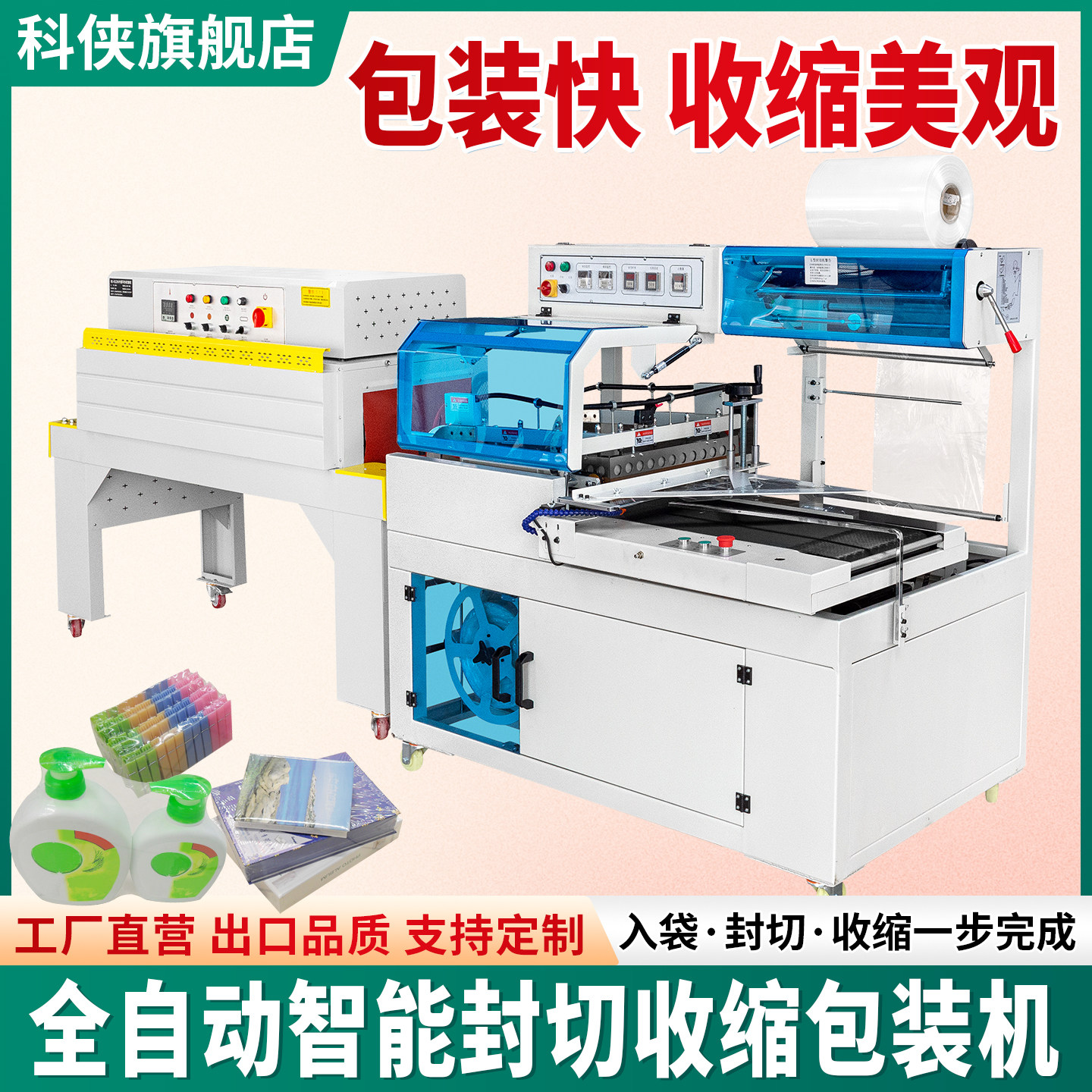 科侠全自动热收缩膜包装机pof膜全自动封切机L型封切机商用书本餐