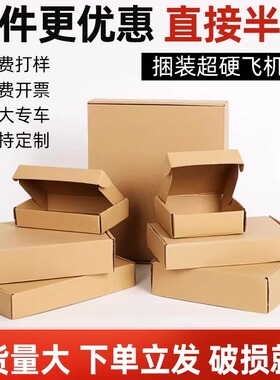 特硬瓦楞飞机盒纸盒长方形盒小批量定制快递盒纸盒厂家批发可定制
