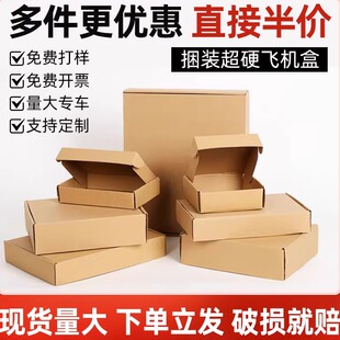特硬瓦楞飞机盒纸盒长方形盒小批量定制快递盒纸盒厂家批发可定制
