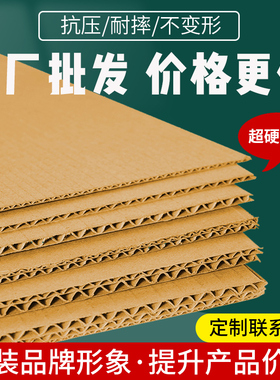 厂家批发厚纸板瓦楞纸板硬纸板diy手工纸壳板包装纸箱隔板垫板
