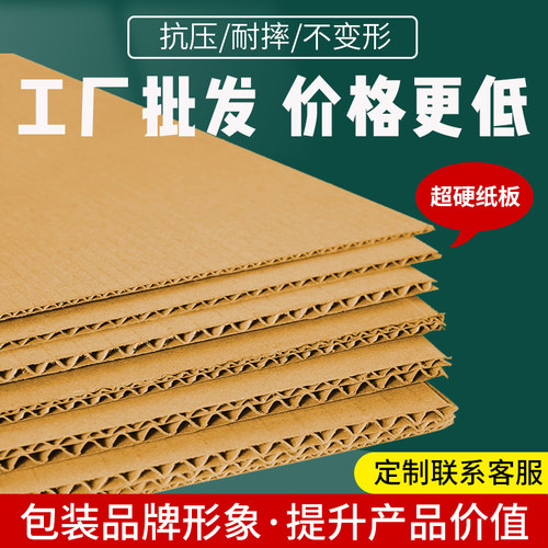 硬纸壳板包装纸箱隔板垫板